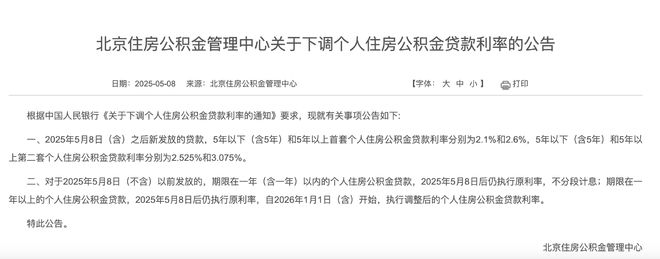 布下调个人住房公积金贷款利率AG真人app北上广深均宣(图3)